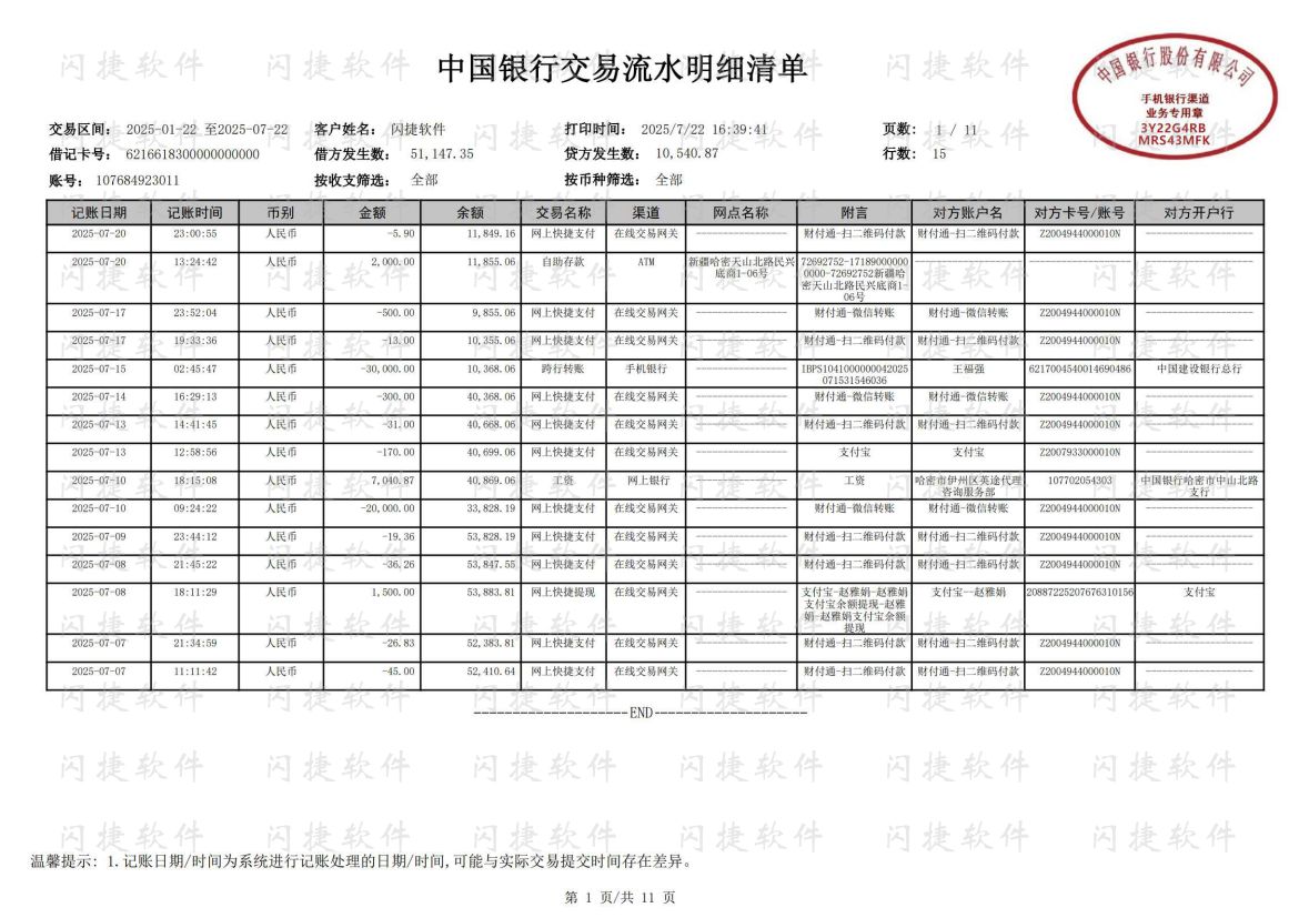 2026版中国银行电子版