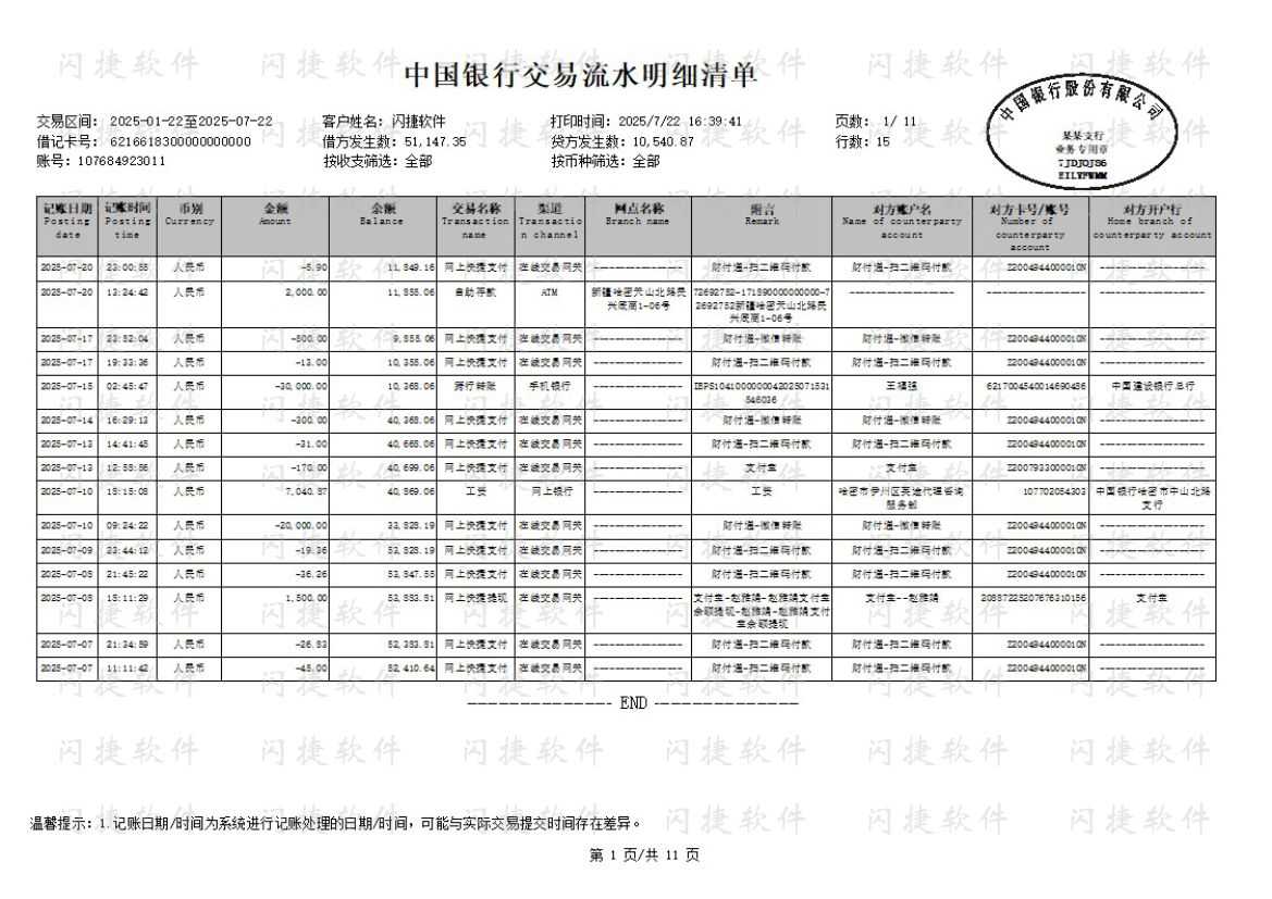 2026版中国银行自助版