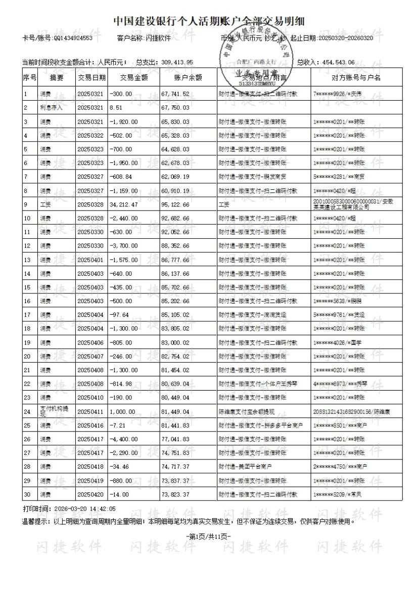 2026版建设银行自助版