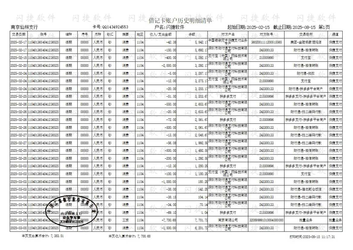 2026版工商银行自助版