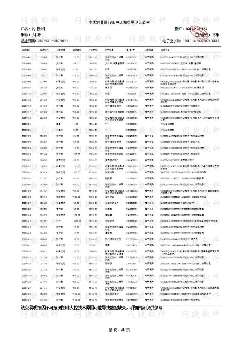 2026版农业银行电子版