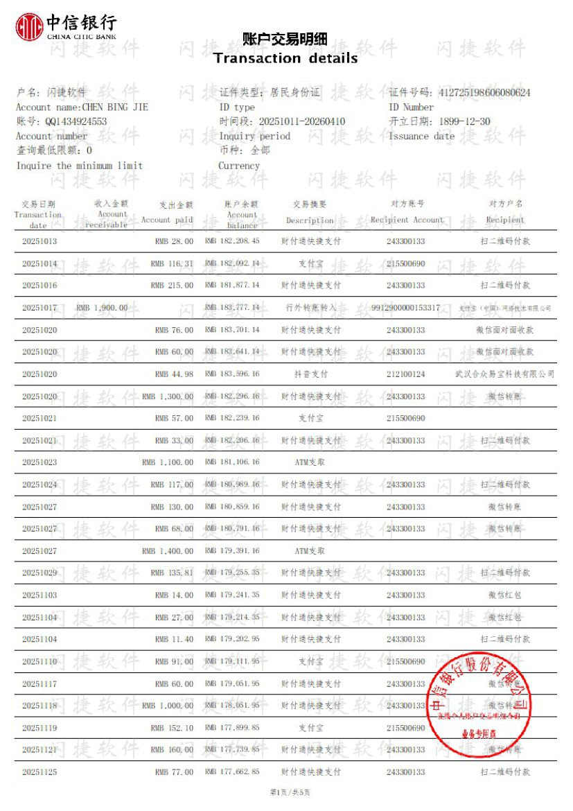 2026版中信银行电子版