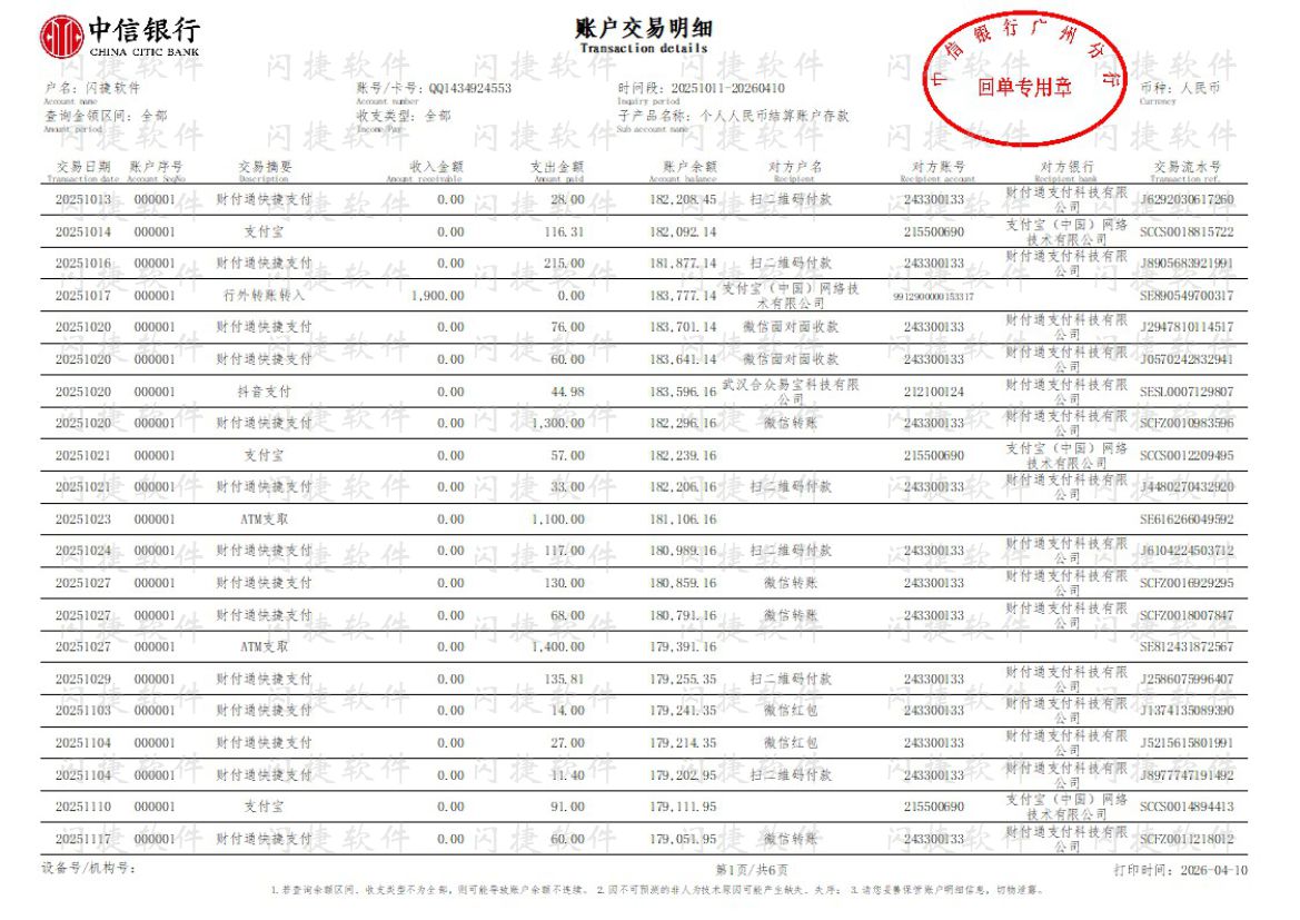 2026版中信银行自助版
