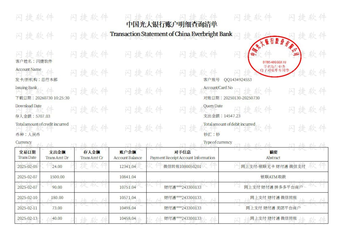 2026版光大银行电子版