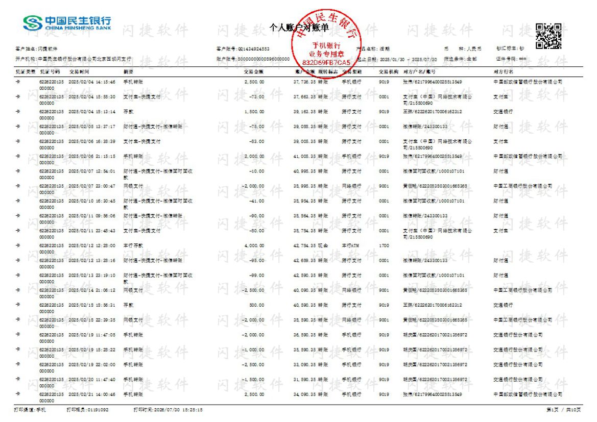 2026版民生银行电子版