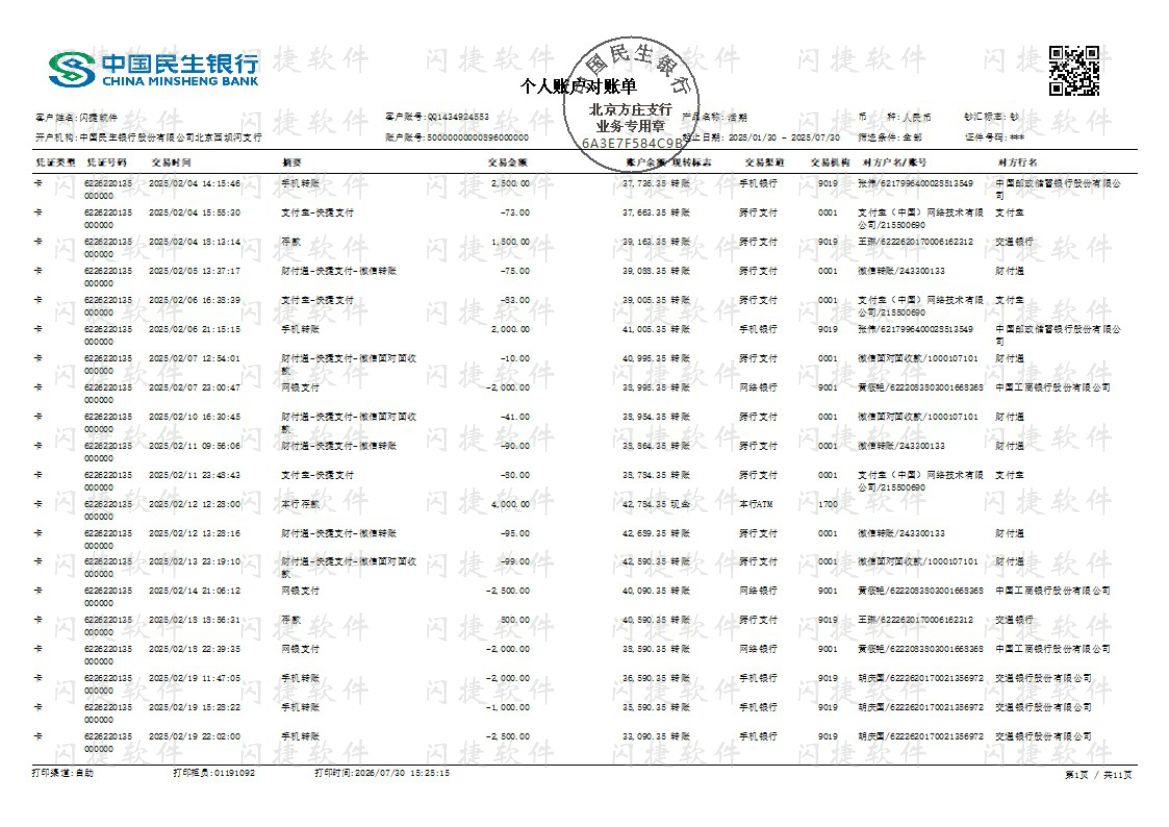 2026版民生银行自助版