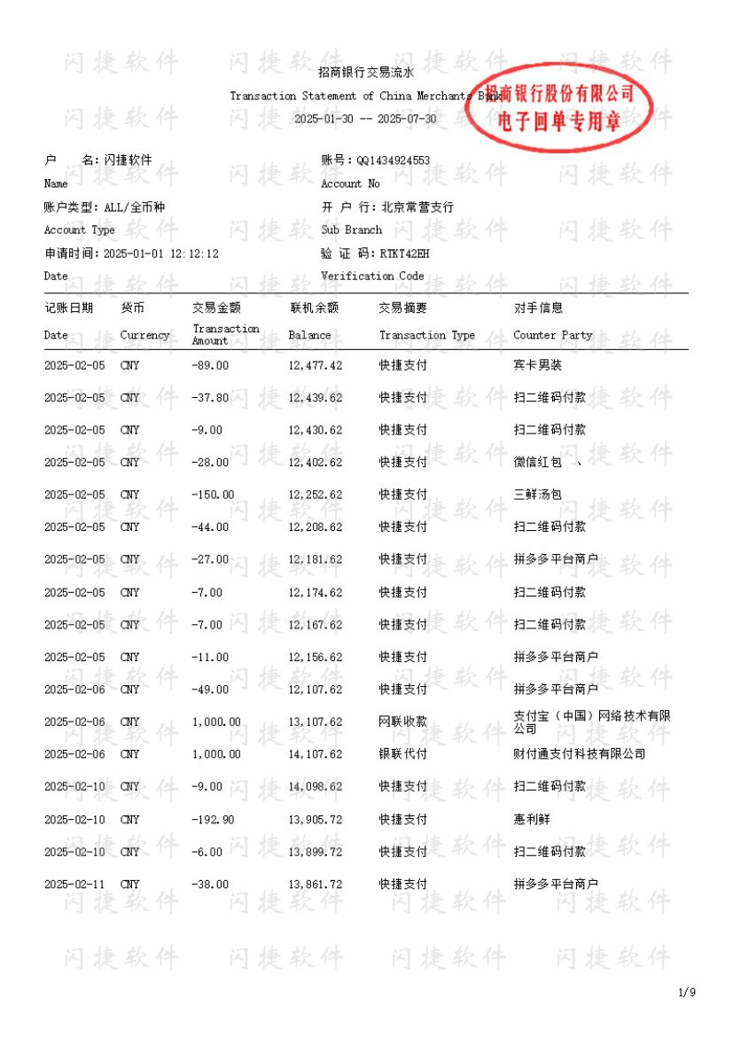 2026版招商银行电子版