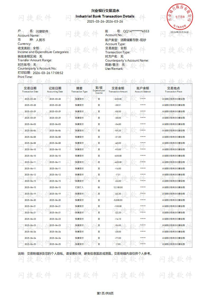 2026版兴业银行电子版