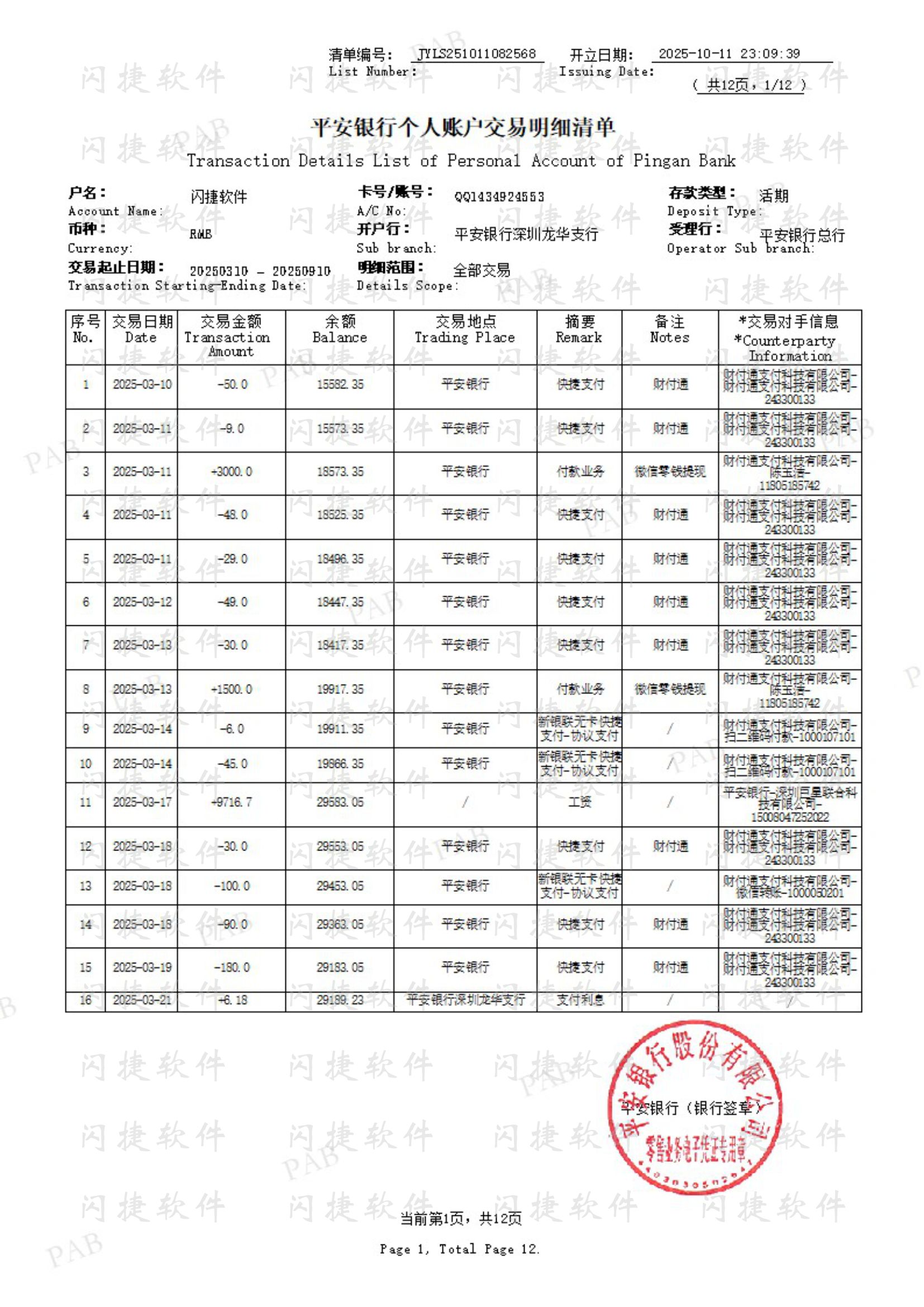 2026版平安银行电子版