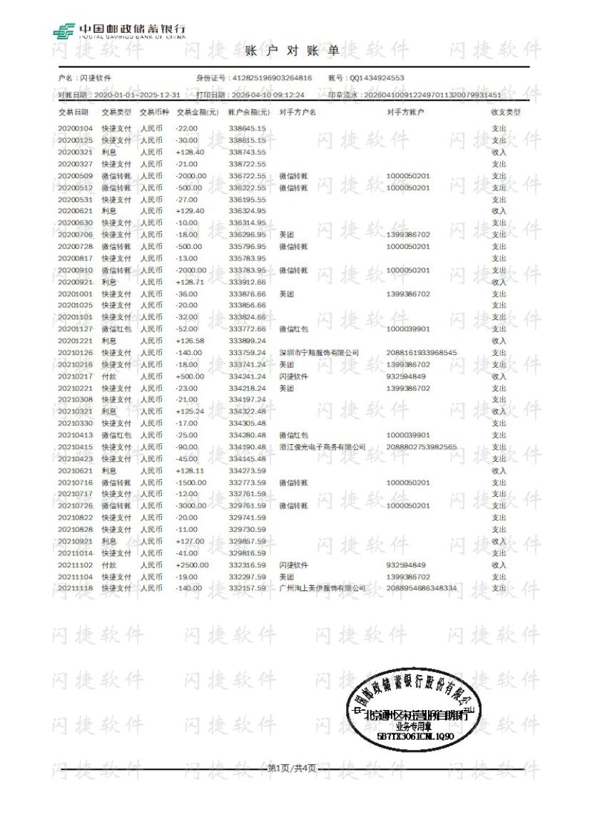 2026版邮政银行自助版