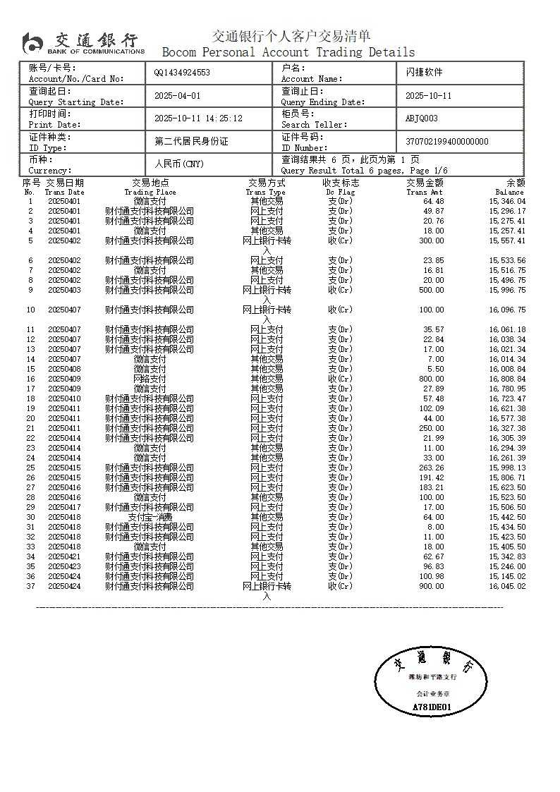 2026版交通银行自助竖版