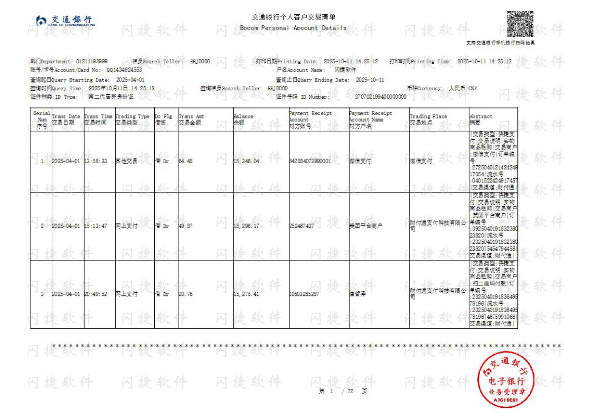 2026版交通银行电子横版