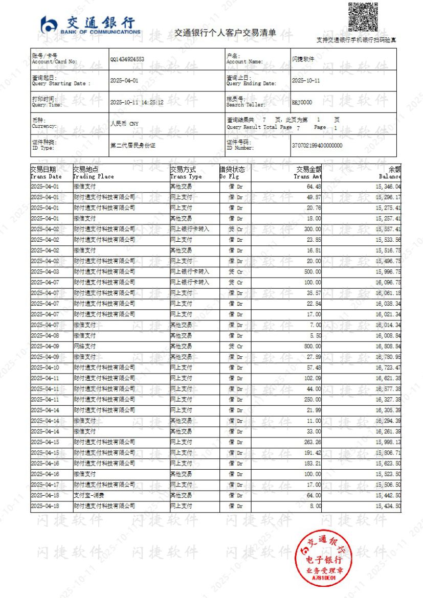 2026版交通银行电子竖版