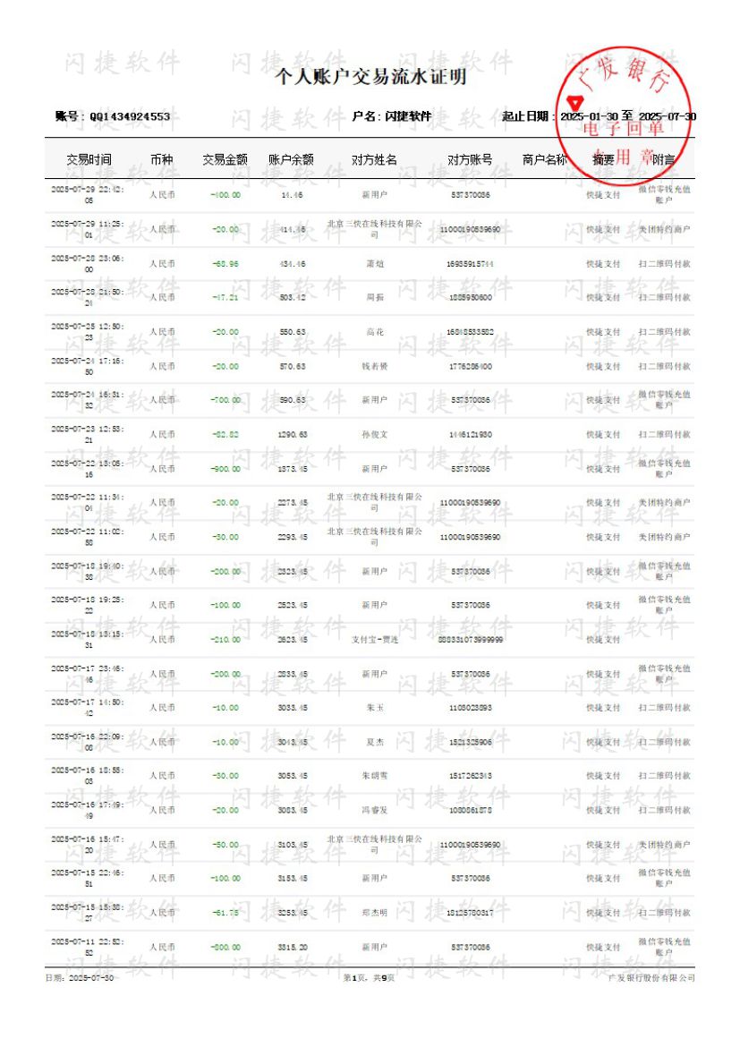 2026版广发银行电子版