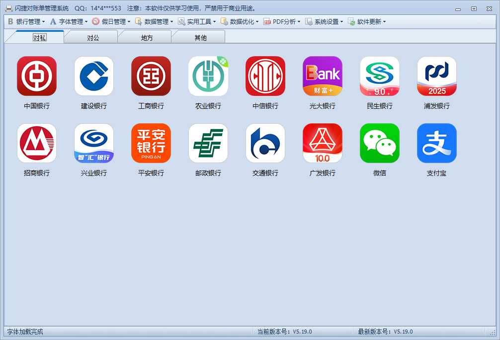 闪捷流水账生成软件主界面
