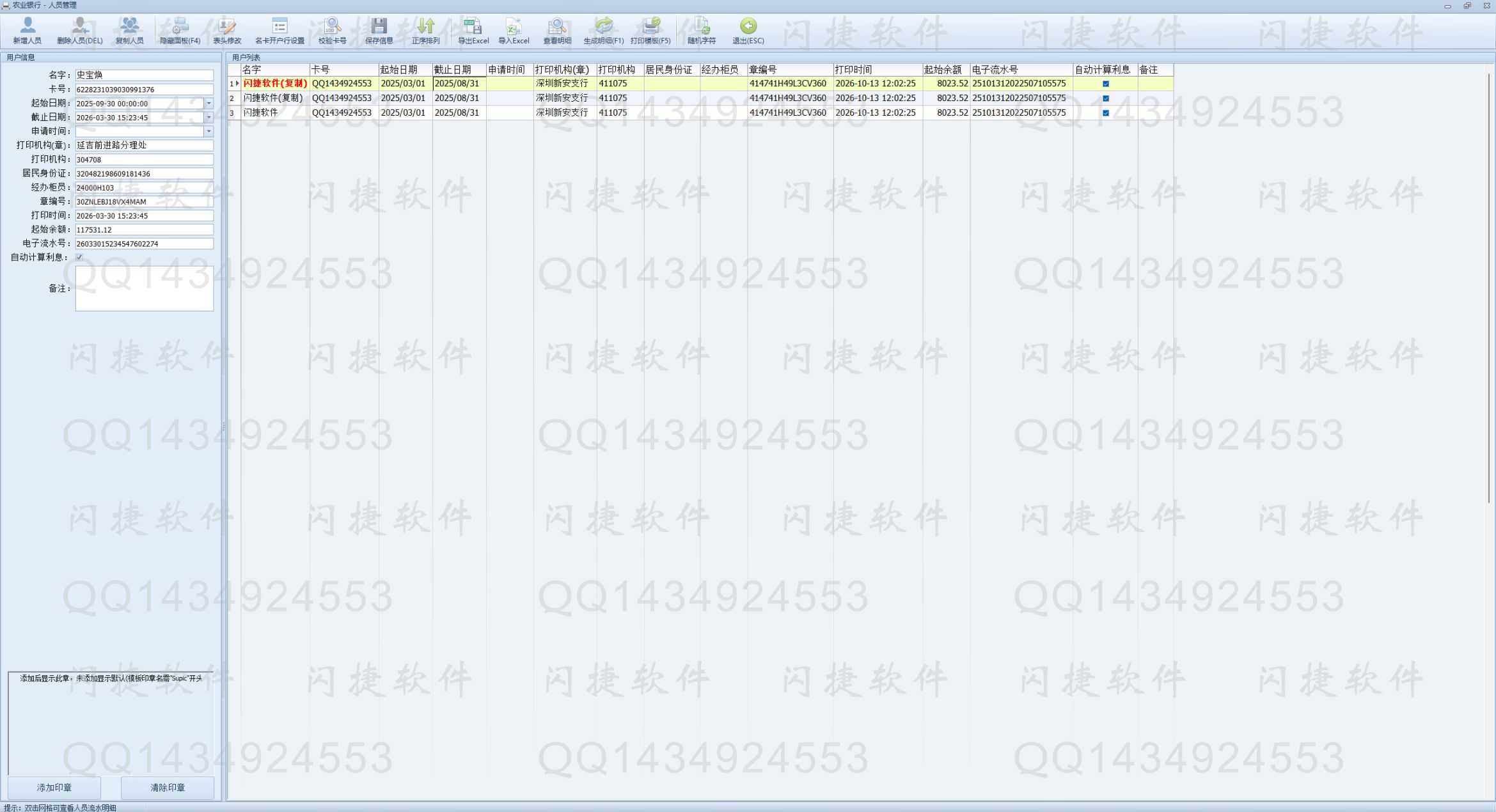 流水账生成软件人员管理