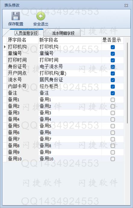 表头字段名称可自定义修改