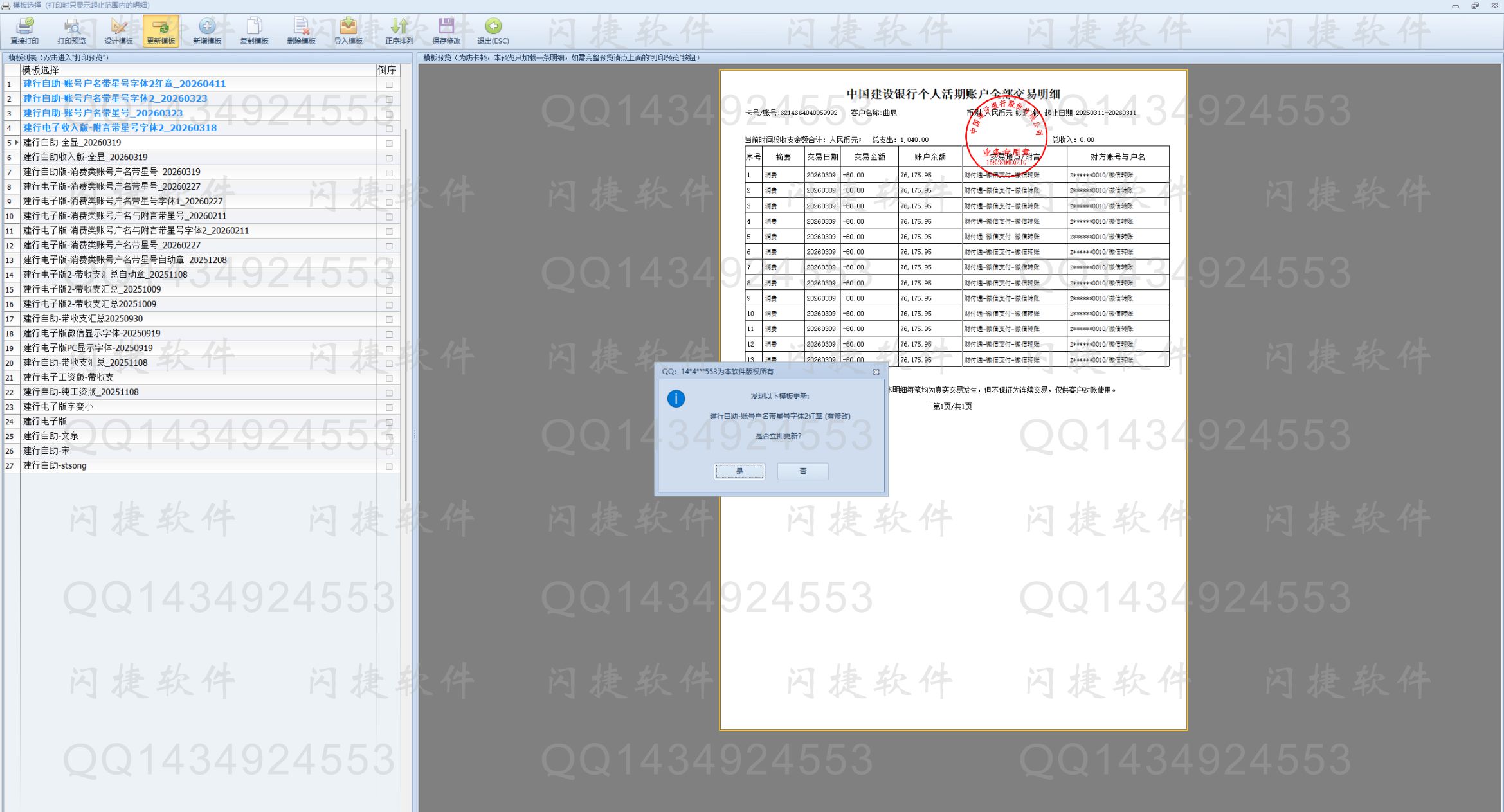 模板打印功能窗口